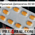 Прилипий Дапоксетин 60 Мг cialis3